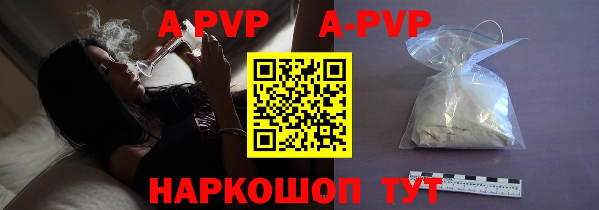 А ПВП VHQ  A PVP Crystall  Alpha PVP  Вход с VPN  Новодвинск 
