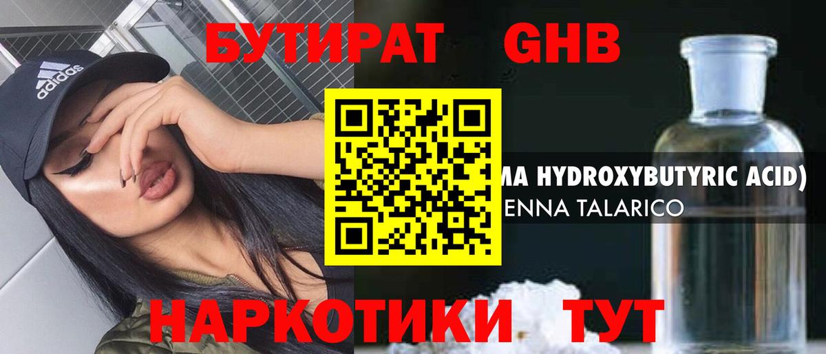 Новодвинск  Бутират оксибутират  Бутират  Вход с VPN 