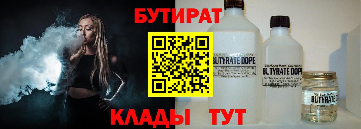 Бутират 1.4BDO Новодвинск