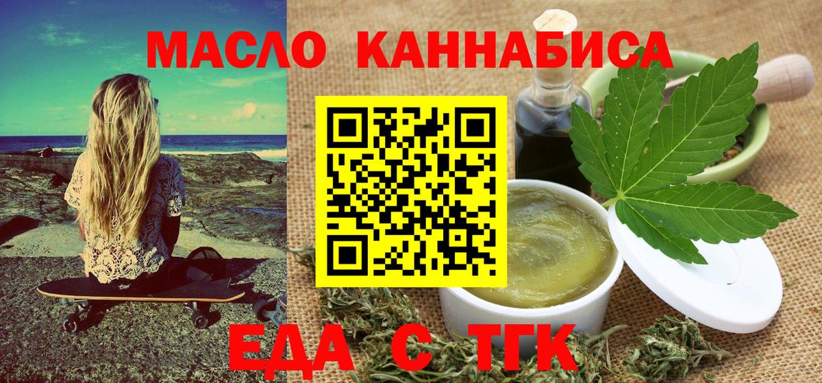 Новодвинск  Печенье с ТГК конопля  Вход с VPN 