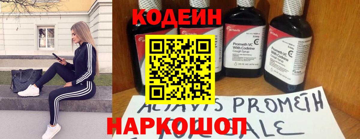 Кодеин Purple Drank  Вход с VPN  Новодвинск  Кодеиновый сироп Lean Purple Drank 