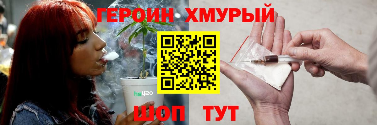 Новодвинск  ГЕРОИН хмурый  Героин  Вход с VPN 