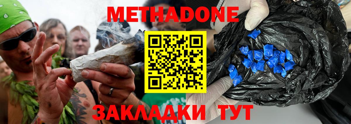 МЕТАДОН кристалл  Вход с VPN  Новодвинск  Метадон белоснежный 
