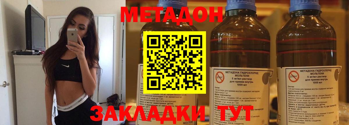 МЕТАДОН methadone Новодвинск
