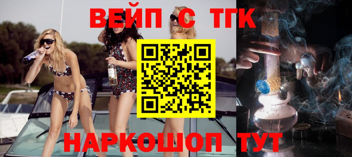купить  сайты  ТГК вейп  Вход с VPN  Новодвинск 